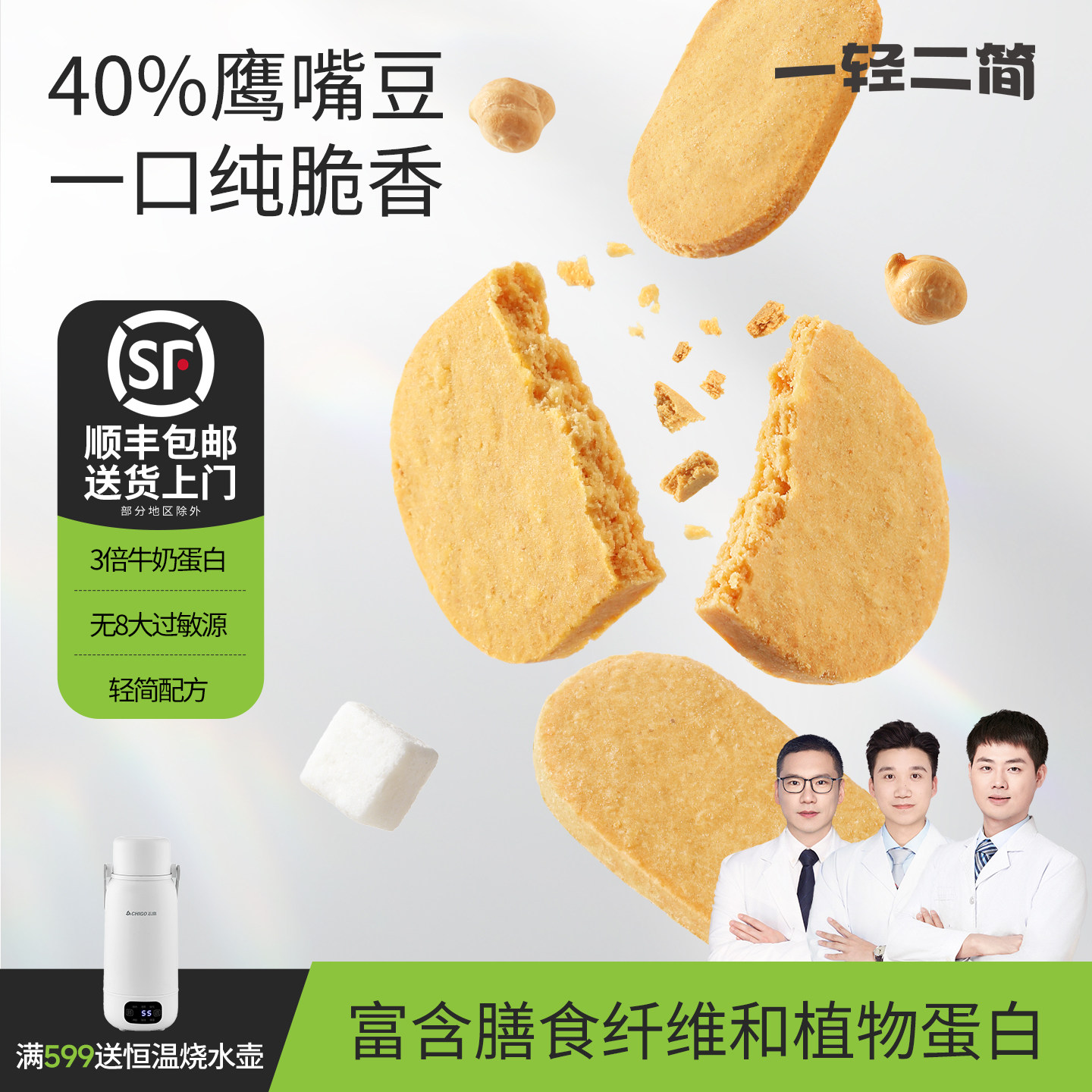 一轻二简儿童食品宝宝零食无麸质无蛋奶鹰嘴豆酥饼干无八大过敏源