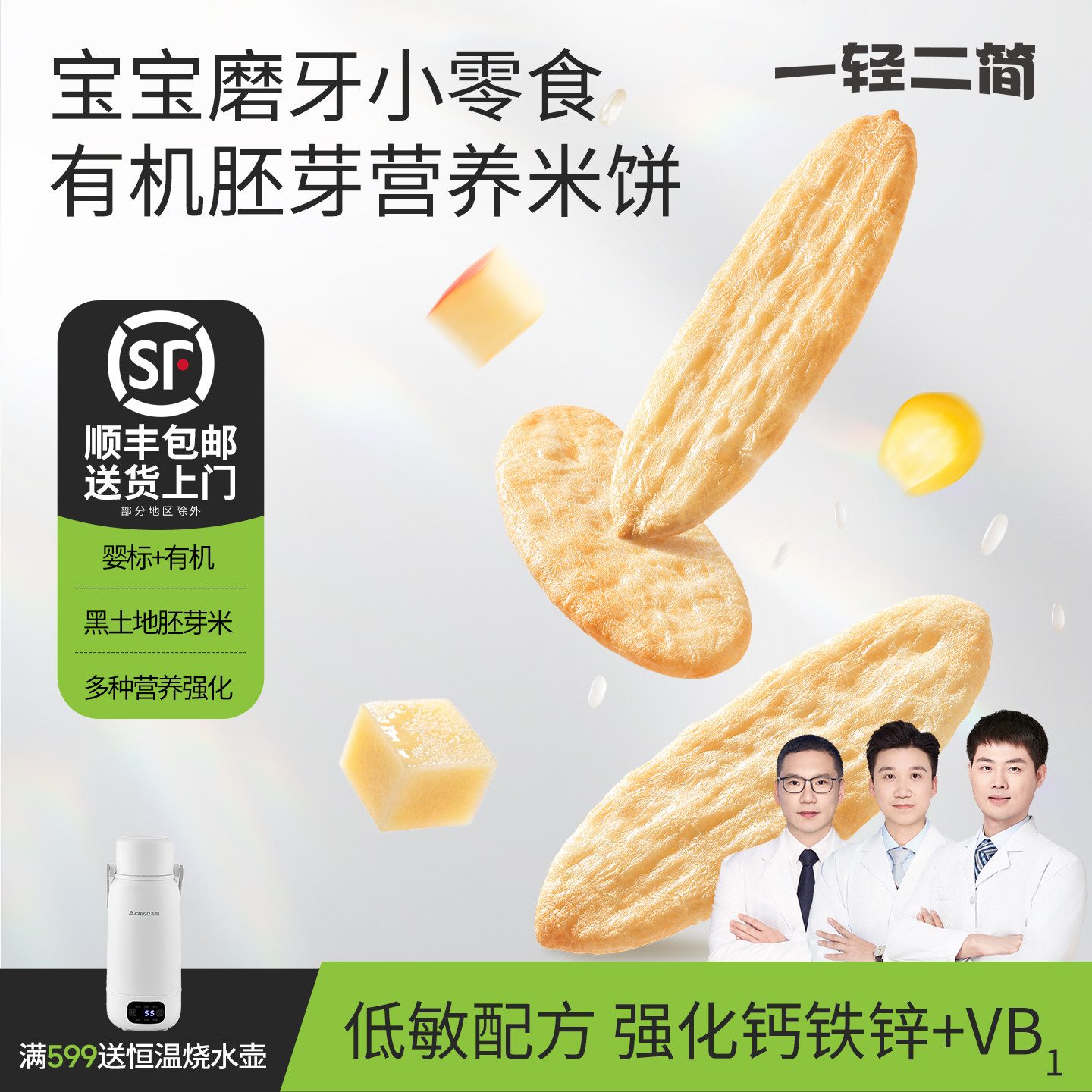 一轻二简婴标有机胚芽米饼