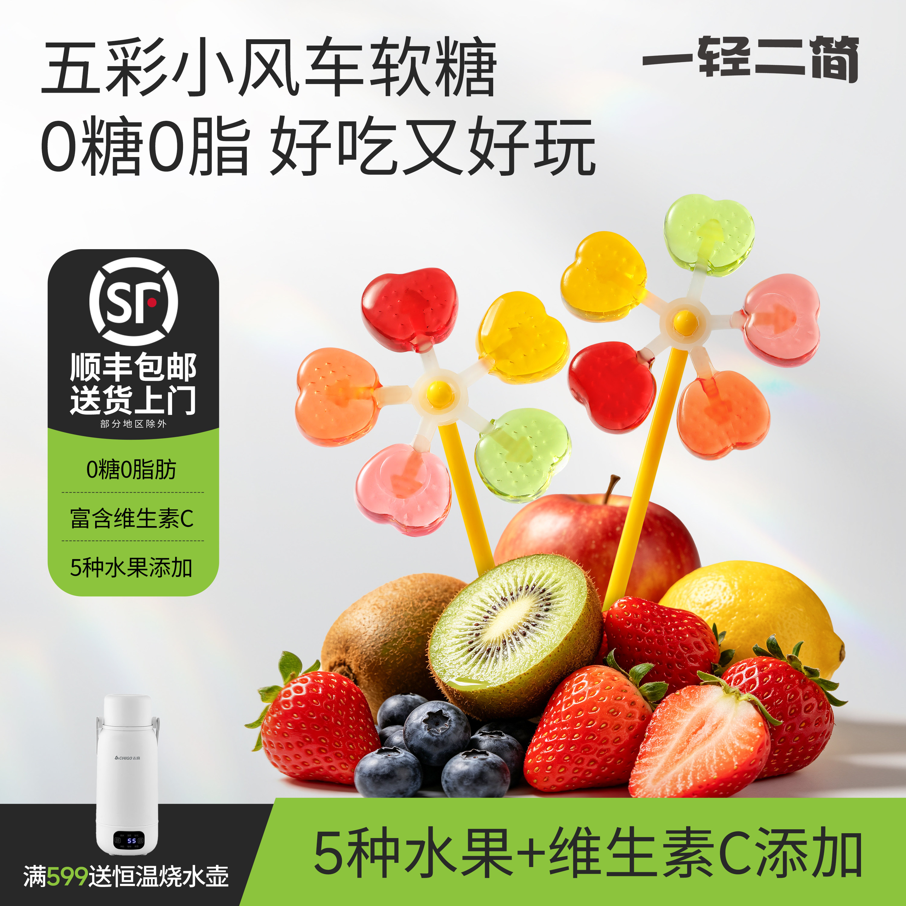 一轻二简五彩风车软糖果水果糖宝宝零食儿童食品0色素无额外添加