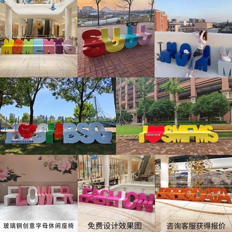 玻璃钢字母造型长排组合休闲座椅现简约商场公共等候休息椅凳