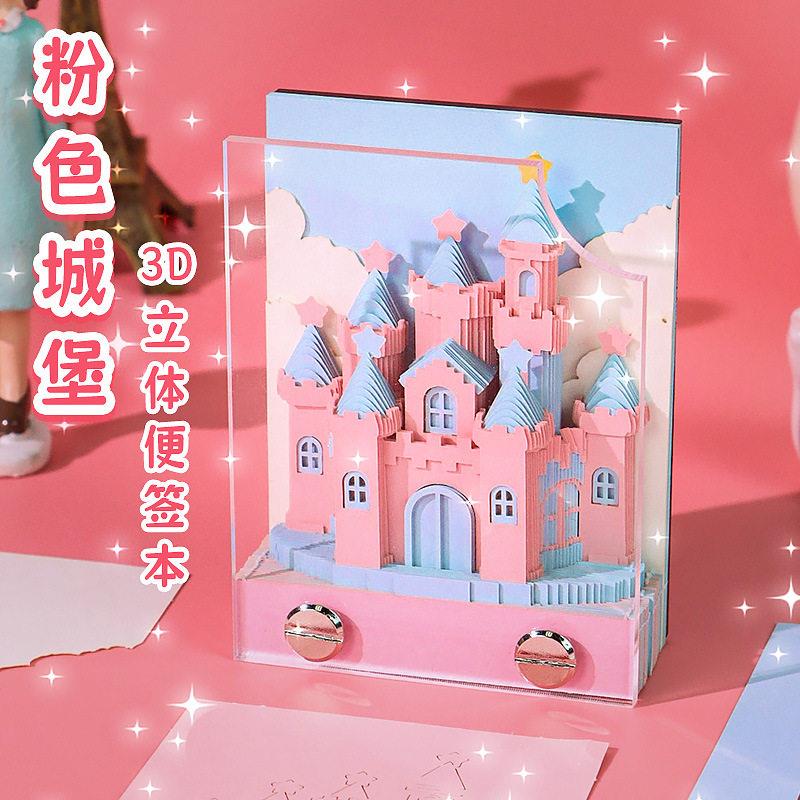 纸雕粉色城堡创意文创纪念品定制公室玄关桌面摆件3d立体便签本