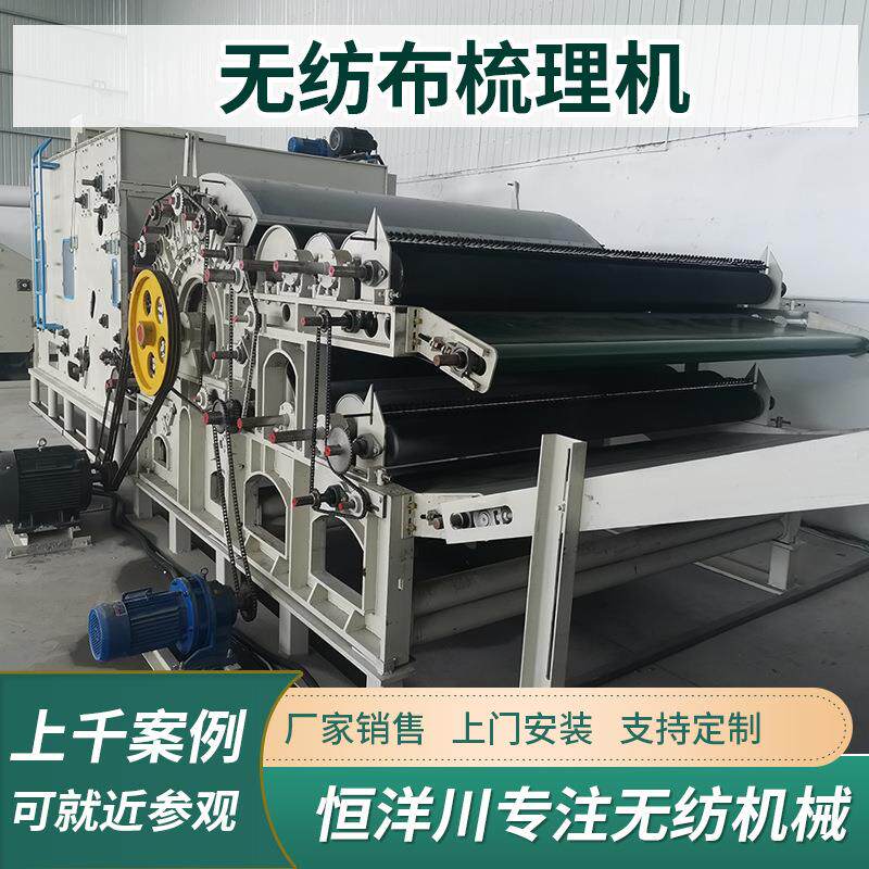 非织造布无纺布梳理机高速梳理机梳绒机羊绒毛化妆棉脱脂棉梳理机