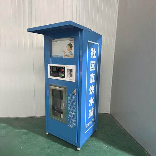 小区社区直饮水机小区社区农村扫码投币刷卡社区直饮水机售水机