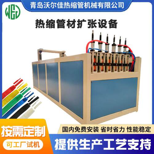 端子热缩管扩张生产线热缩套管扩张生产设备热缩管材扩张机器