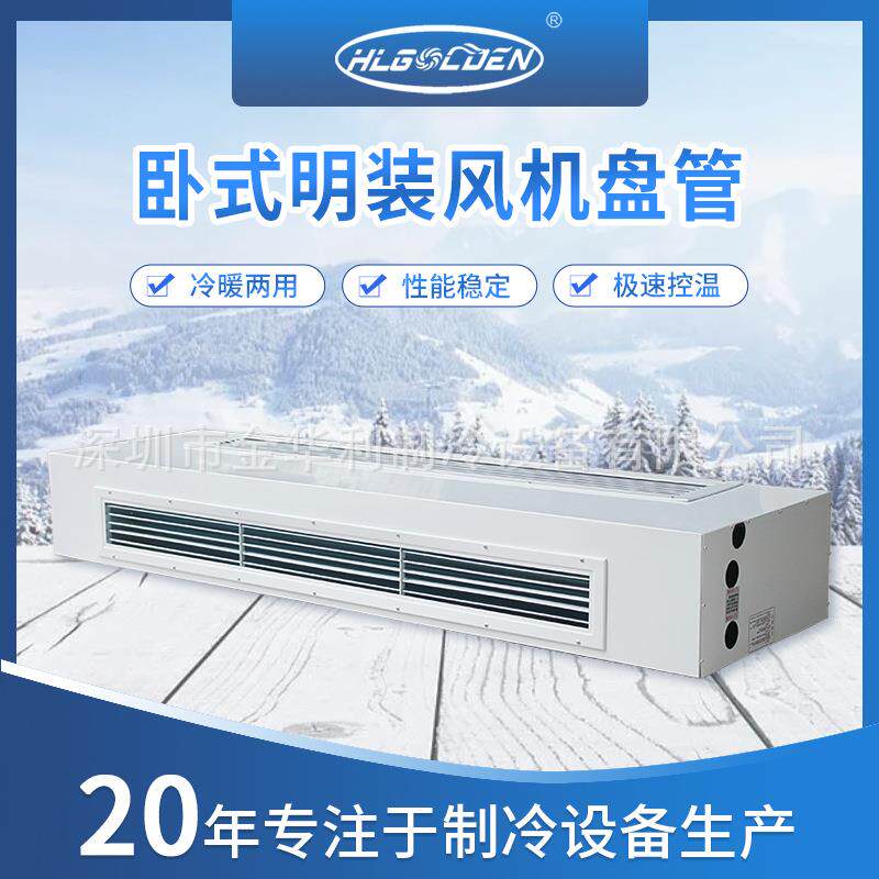 厂家直销空调出风口水空调家用空调静音冷暖两用卧式明装风机盘管