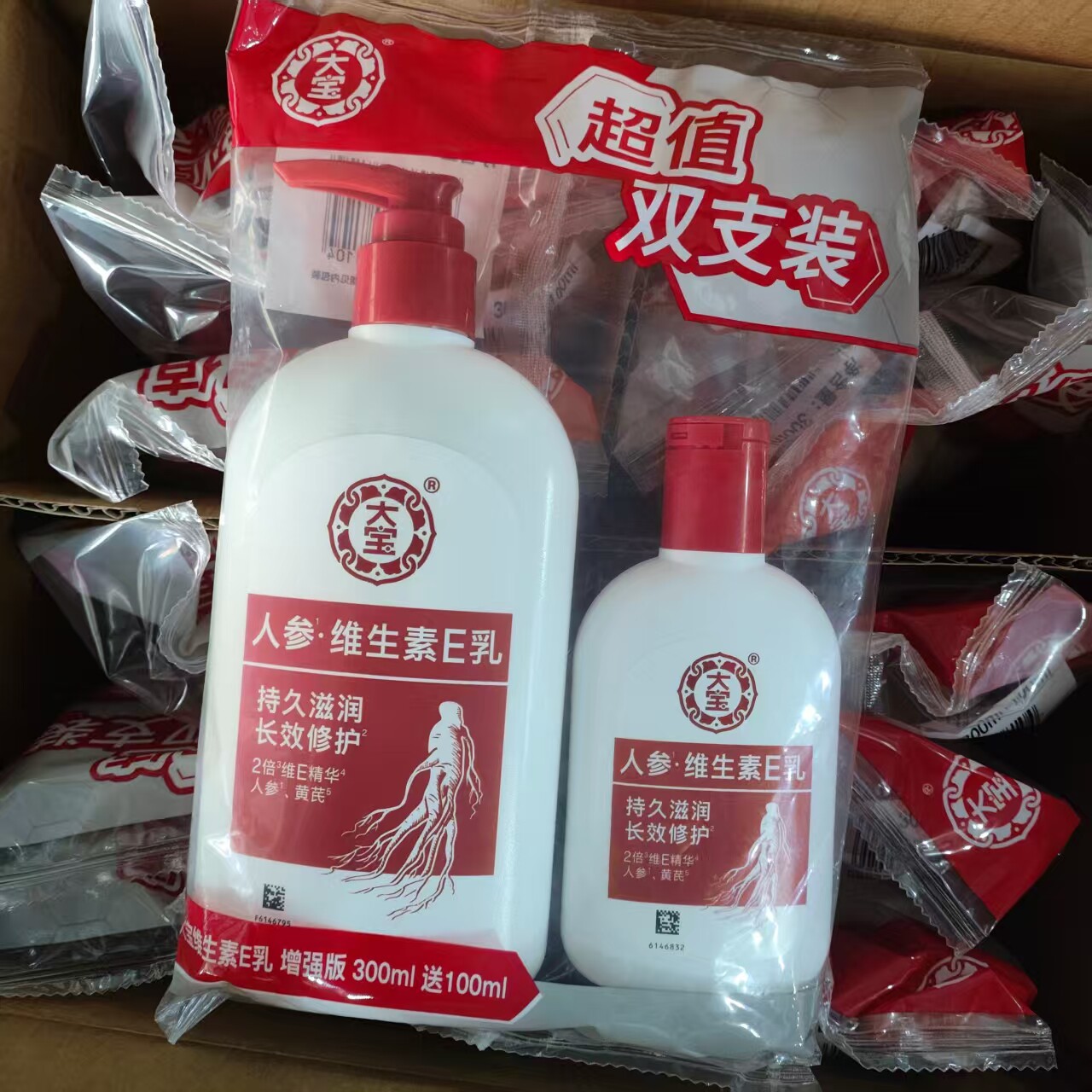 大宝维生素E乳套装制持久滋润长乳液/面霜