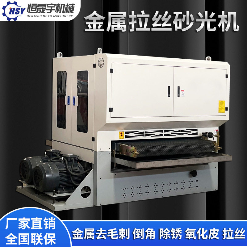 金属水磨砂光机平面抛光机不锈钢拉丝机金属去毛刺机除锈去氧化皮