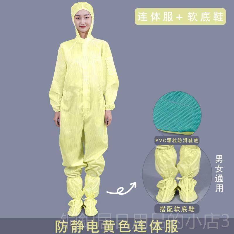 高档防静连电体服净洁连帽工作服无尘服防护服带口袋电鞋子厂服带,居家日用,防护服,淘宝优惠券,粉丝福利购,淘宝优惠卷