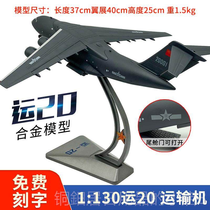 高档1：20合金运2输0运机合金彷真飞机模型运模油Y6-20鲲鹏航礼品