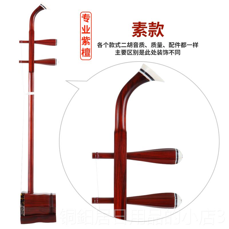 高档胡乐器演奏成检定考试人儿学童初者通用二厂家直销红木二胡紫