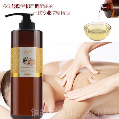 高档美油容院装大瓶肩颈疗调理药身体通经络开 全背刮痧精油理按