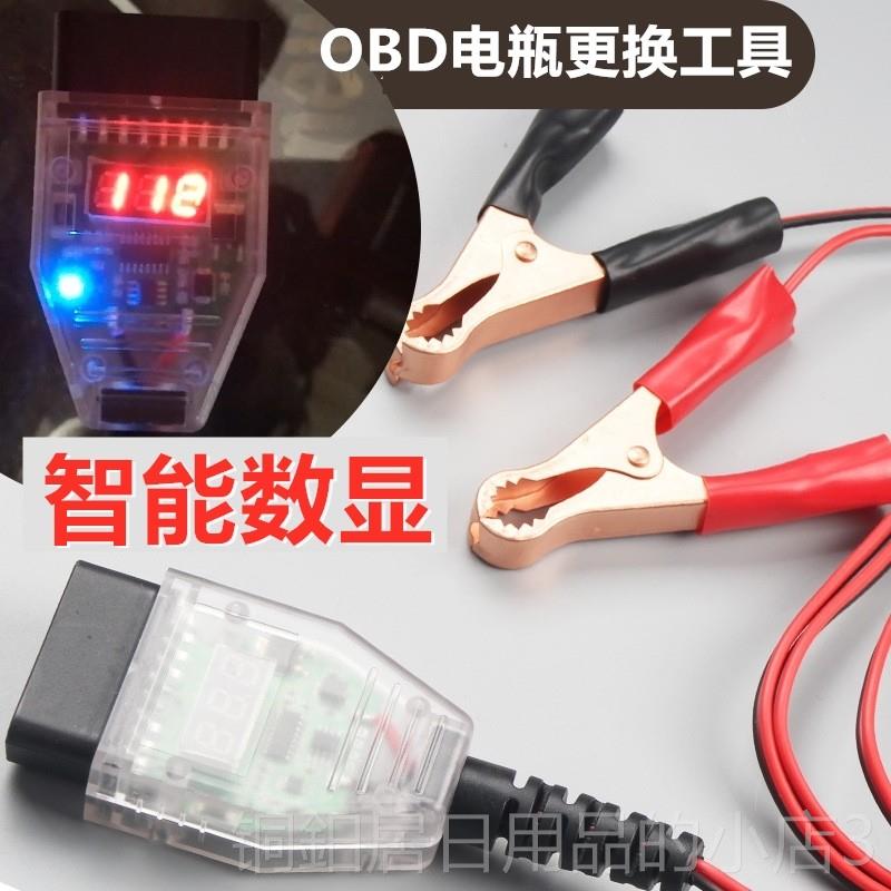 高档OBD换电瓶工测汽车电脑断记忆器蓄电池漏具电检不断电换电瓶