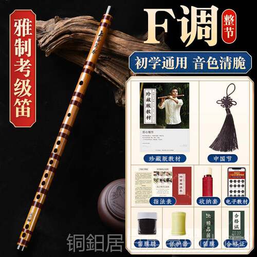 高档湛文兵定考试笛专业子检竹分笛 EFG调节 适合初学者及专业演