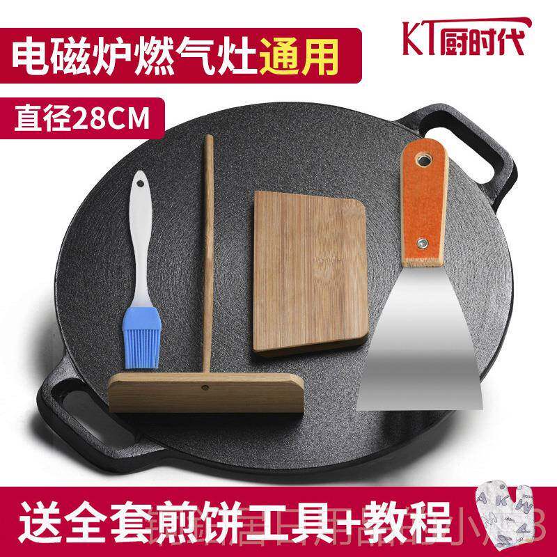 高档铸饼铁煎平家底锅烙饼锅用铁板鏊子 瓦斯炉无烟煎锅