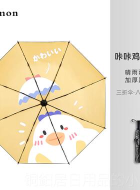 高档Cmon咔咔鸡太阳伞女生萌卡通防晒外线阳遮学创意紫两用晴雨伞