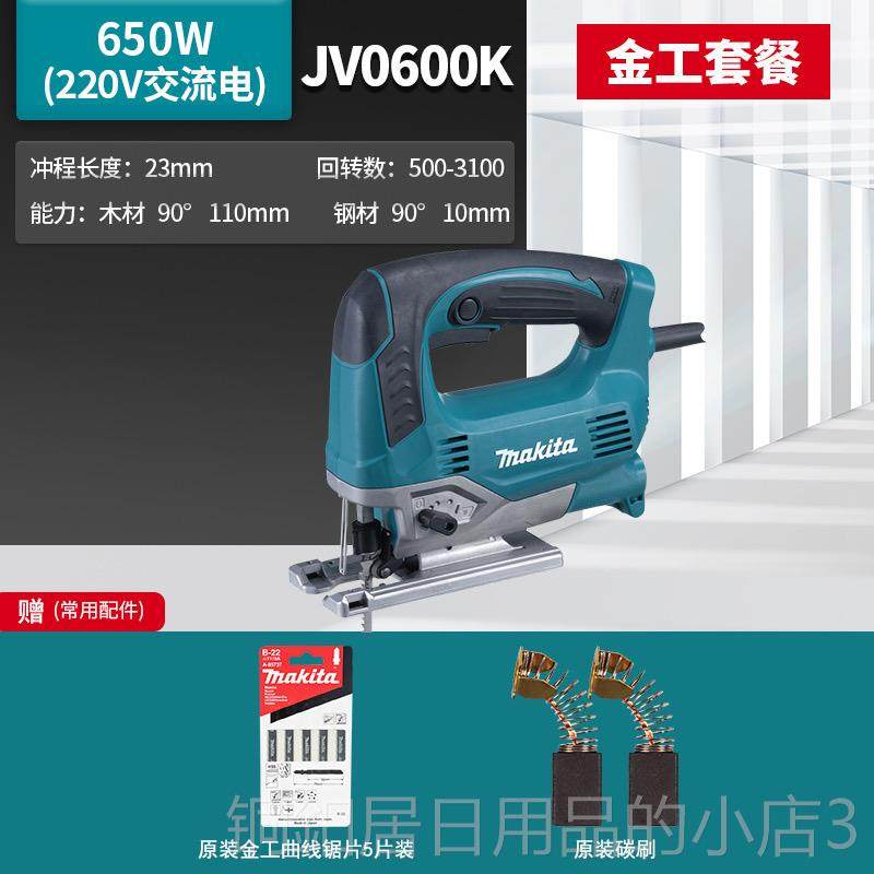 高档日本牧田曲线锯JV600K速多家功能木工0材金属调切割机用电动