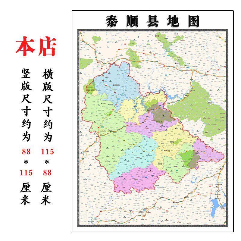 泰顺县地图1.15m温州市家用折叠高清办公室书房新款装饰画墙贴
