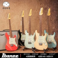 Ibanez 依班娜AZES31/AZES40 固定 双摇电吉他性价比 入门 初学者