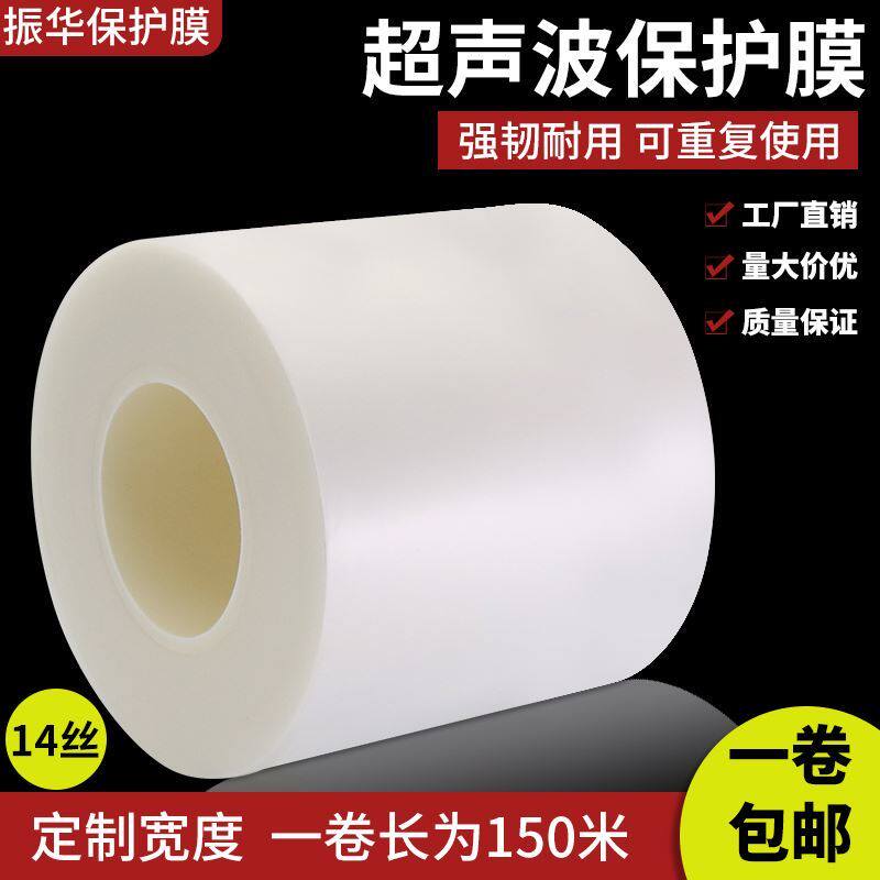 工厂直销0.06mm 超声波超音波保护膜 合成氟焊接保护膜 保护胶带