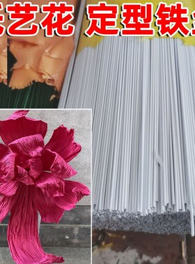 手工铁丝diy纸艺花16号白色胶包铁线婚庆背景花手揉纸皱纹纸定型