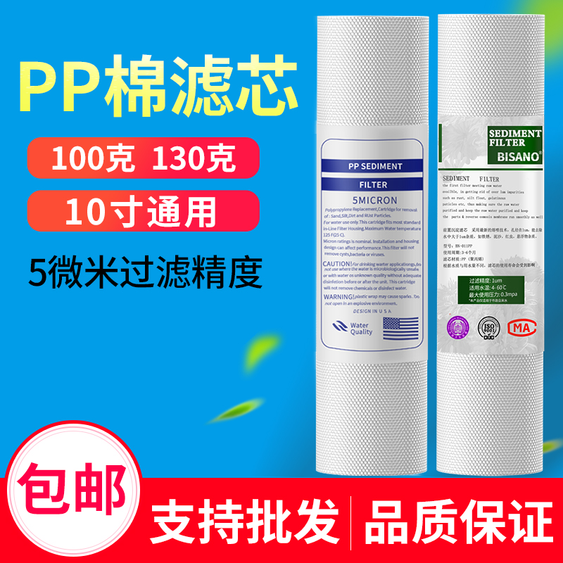 10寸PP棉滤芯家用净水器前置过滤棉直饮过滤器十寸1微米通用配件