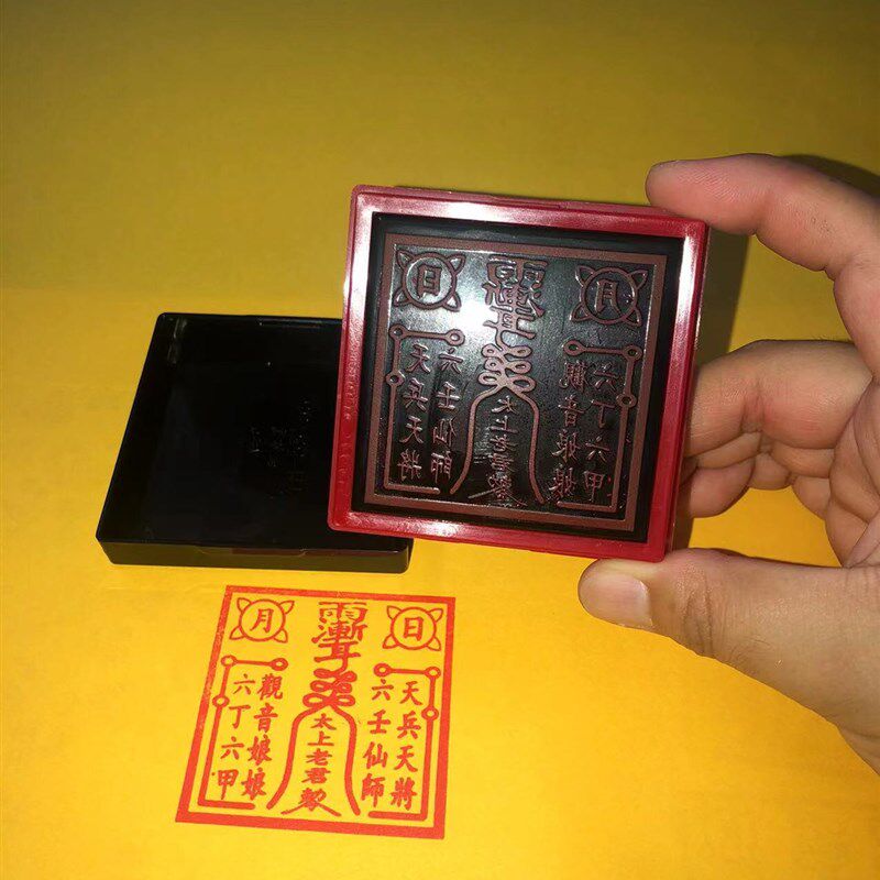 太上老君敕令印章 自出油印章印版