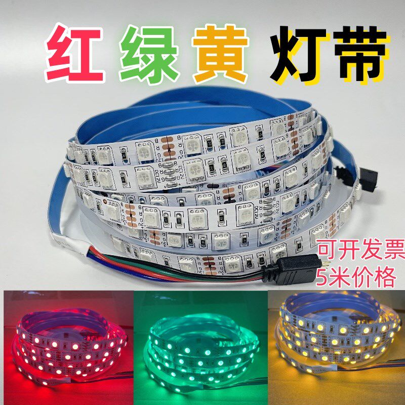 红绿黄三色LED灯带BGY警示灯条12v24v机械车床设备信号指示线条灯,家装灯饰光源,室内LED灯带,淘宝优惠券,粉丝福利购,淘宝优惠卷