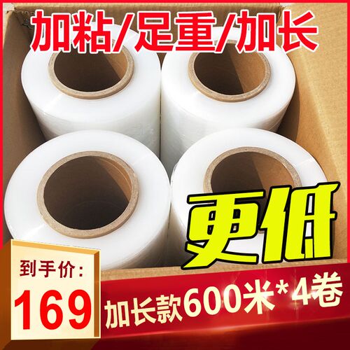 加厚拉伸膜包膜工业缠绕膜50cm整箱拉丝打膜膜包装拉伸膜保鲜膜