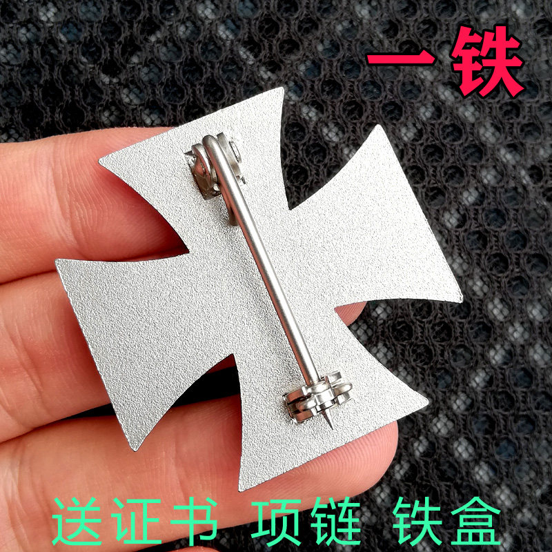 一级铁十字徽章 二战勋章胸针别针双马刺针 送 铁勋章盒