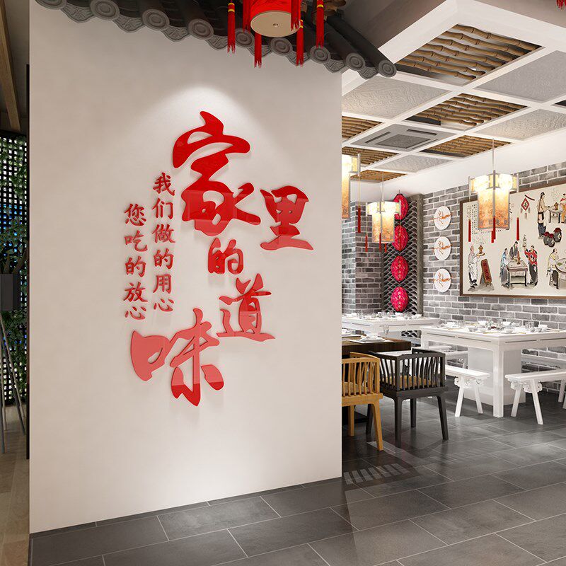家里的味道贴画饭店墙面装饰挂件文化餐饮创意农家乐院火锅湘菜馆