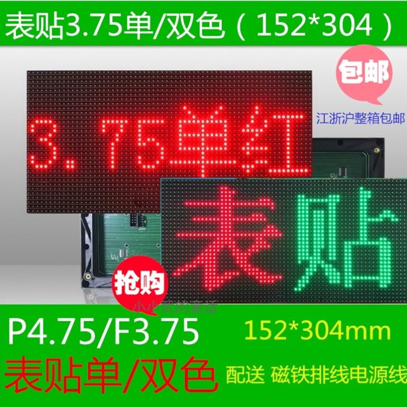 led显示屏广告牌室内F3.75单色双色P4.75单元板滚动屏表贴板