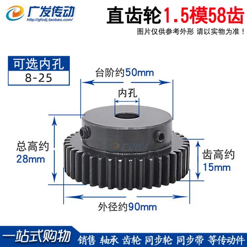 正齿轮1.5模58齿1.5M58T 凸台正齿轮内孔8-25精加工直齿轮 齿厚15