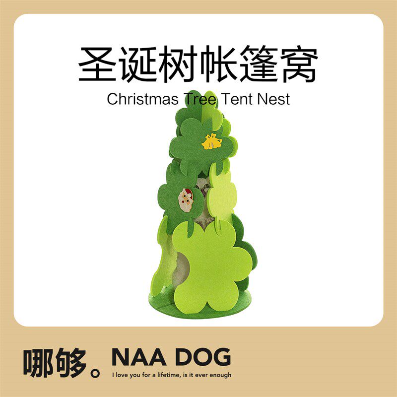哪够猫窝耶诞树毛毡窝四季通用可拆洗耐磨耐抓帐篷式宠物窝小型