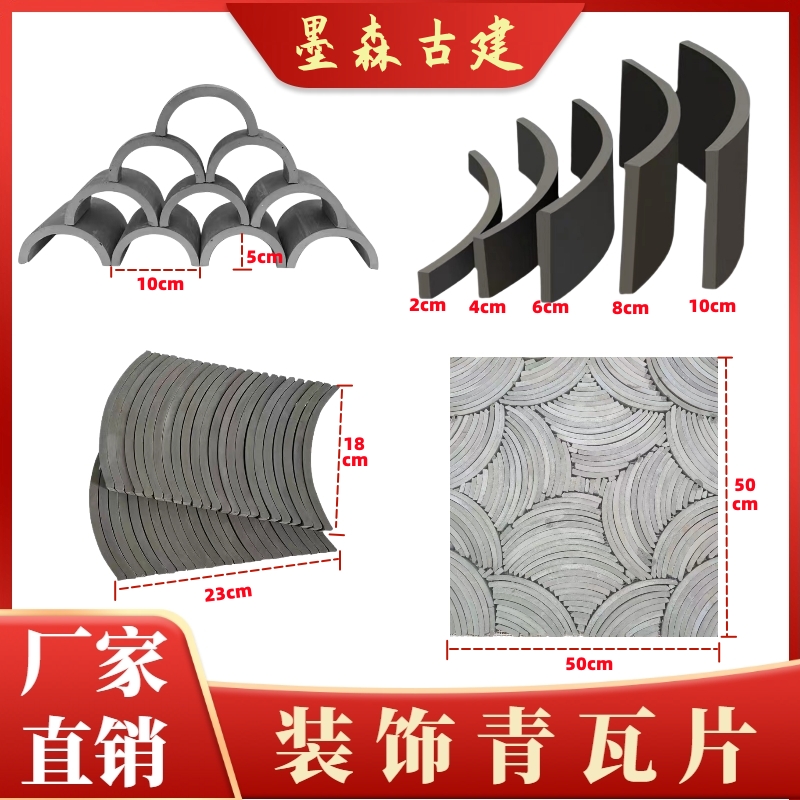 仿古青瓦片屋顶小青瓦片拼花半圆瓦围边瓦古建立瓦铺地砖瓦片装饰