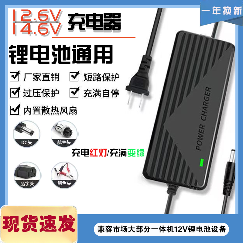 12V锂电池一体机充电器12.6V6A8A10A三元智能聚合物18650组通用