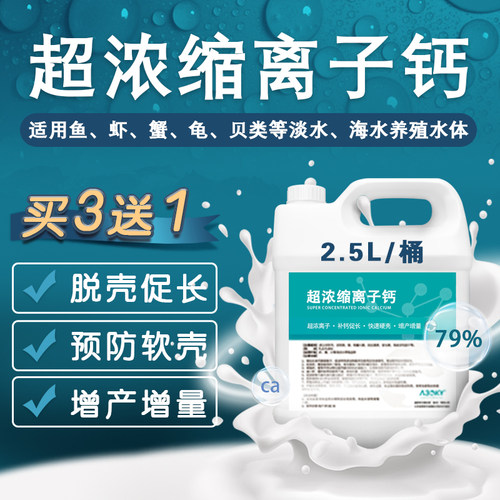 补钙脱壳素虾蟹硬壳宝离子钙水产养殖小龙虾补钙脱壳助长促生长散