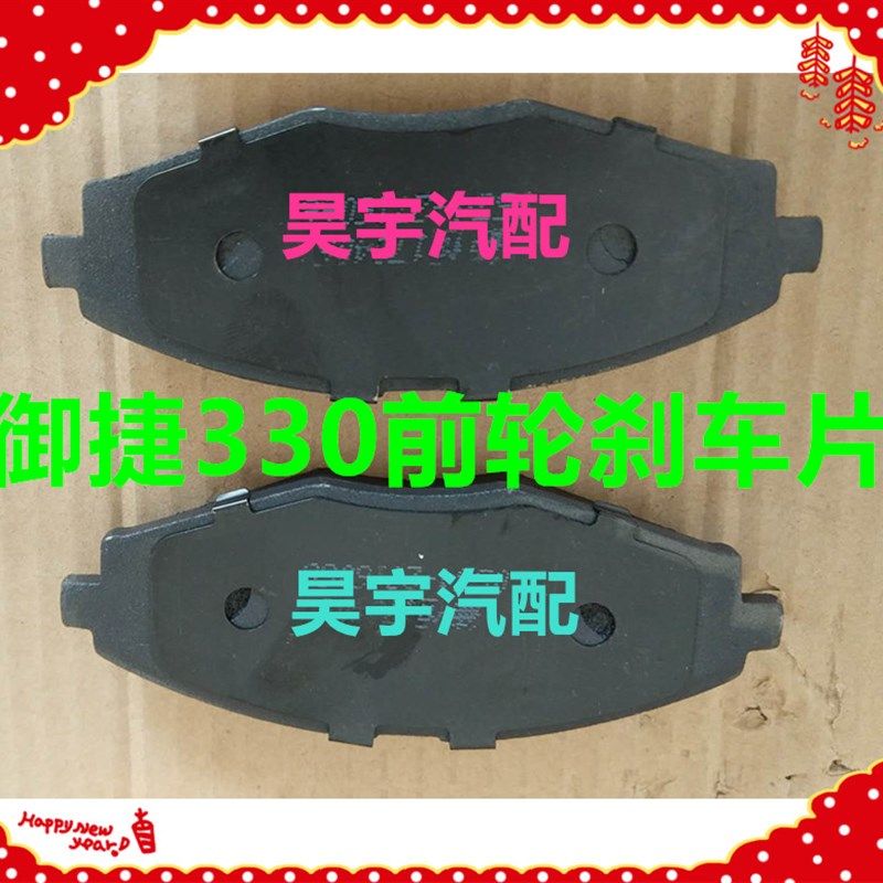 适用于御捷330前后轮刹车片刹车蹄御捷330前碟刹后蹄鼓刹刹车片
