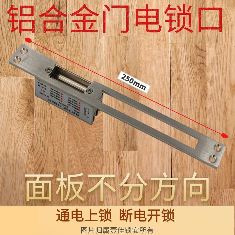 防火门上锁面板方向可调电锁口250KA12V阴极带锁孔电控门禁电子锁