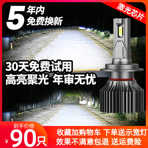 汽车LED大灯h1h11灯泡h7超亮h4远近一体9005改装9012车灯强光激光
