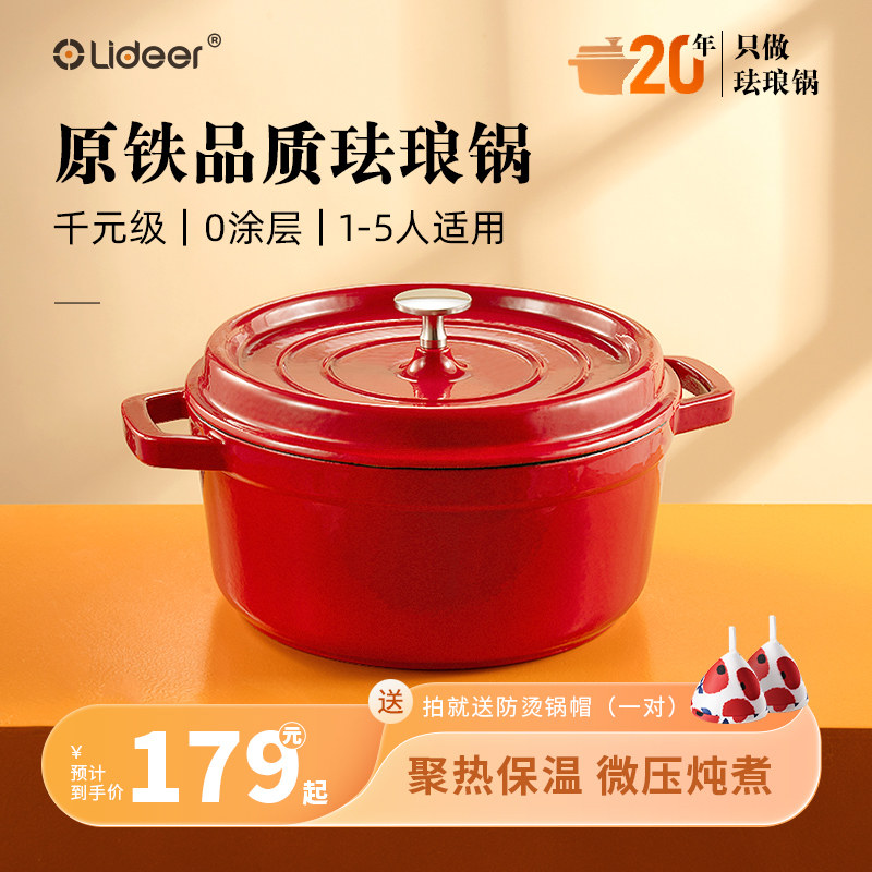 立德尔珐琅锅家用铸铁炖锅双耳汤锅电磁炉搪瓷锅煮汤锅焖烧锅煲汤