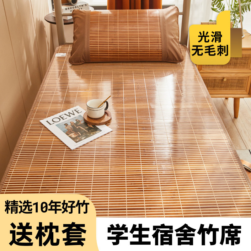 双面学生宿舍竹席单人床凉席夏季寝室可折叠竹子冰丝席子草席家用,床上用品,竹席,淘宝优惠券,粉丝福利购,淘宝优惠卷