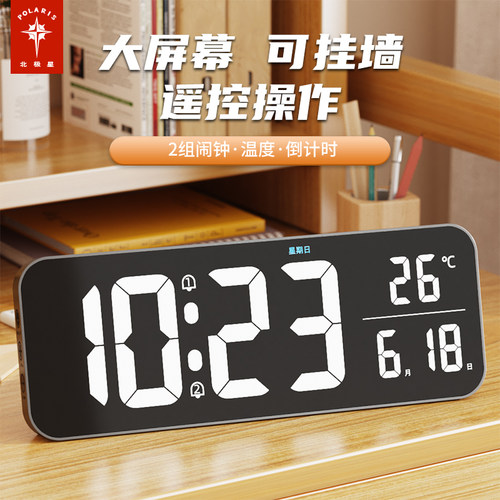 北极星大尺寸智能电子挂钟桌面客厅家用台钟正倒计时器静音闹钟表