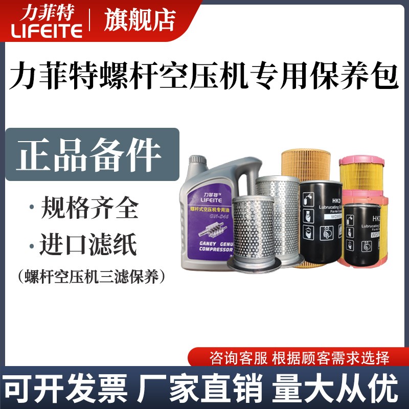 螺杆空压机三滤保养配件空气滤芯耗材压缩机油分芯机油油滤器