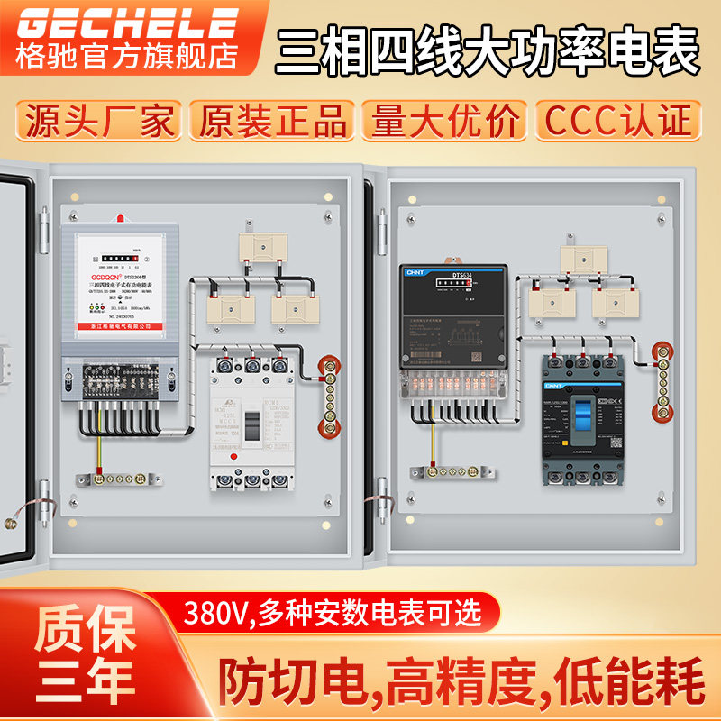 组装定制380V电表箱互感器明装三相四线电能表峰谷平三相电表成品