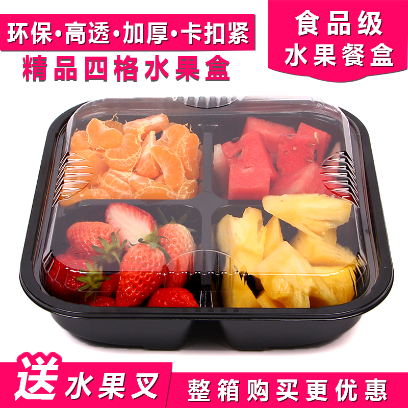 一次性水果盒子透明四分格鲜果切打包装盒有盖水果沙拉塑料拼盘