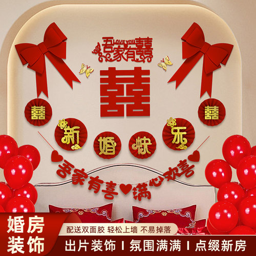 结婚布置婚房装饰男方卧室气球地飘拉花全套女方客厅婚庆用品大全