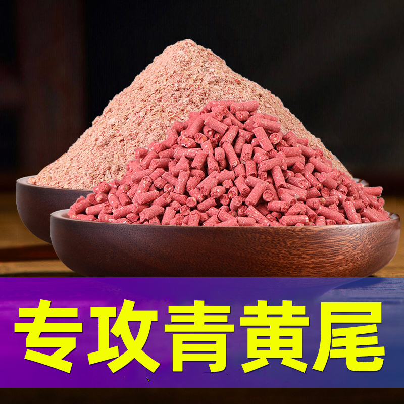 黄尾饵料浓腥香秋冬野钓水库专攻鲴鱼鳊鱼翘嘴青尾饵料打窝料颗粒