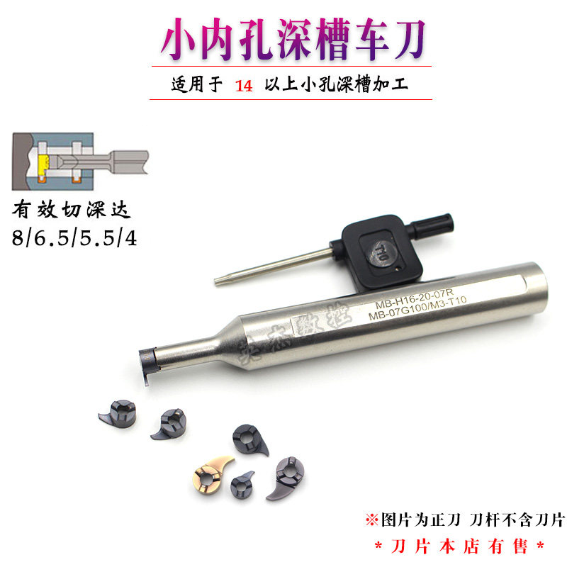 内孔深槽刀大切深逗号刀片槽深4-8毫米内孔割刀深槽切刀杆