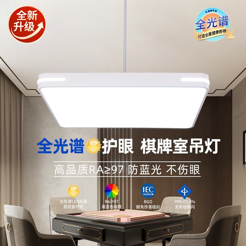全光谱led护眼麻将灯升降吊灯店铺商用超亮棋牌室专用工业风吊灯,家装灯饰光源,麻将房吊灯,淘宝优惠券,粉丝福利购,淘宝优惠卷