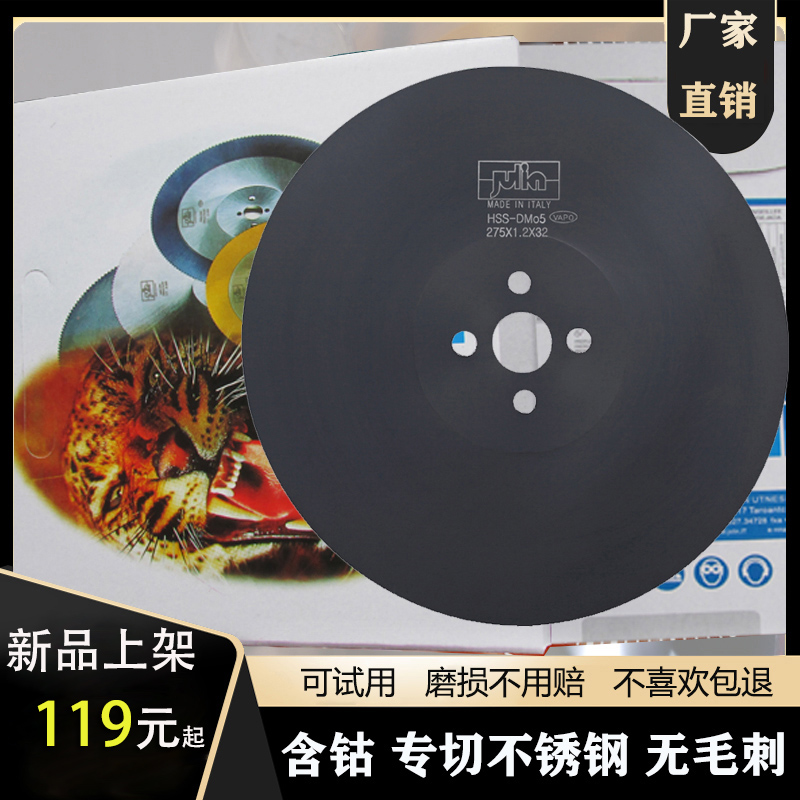 老虎头牌JULIN高速网圆锯片不锈钢铁铝管金属切管机锯片加硬刀片